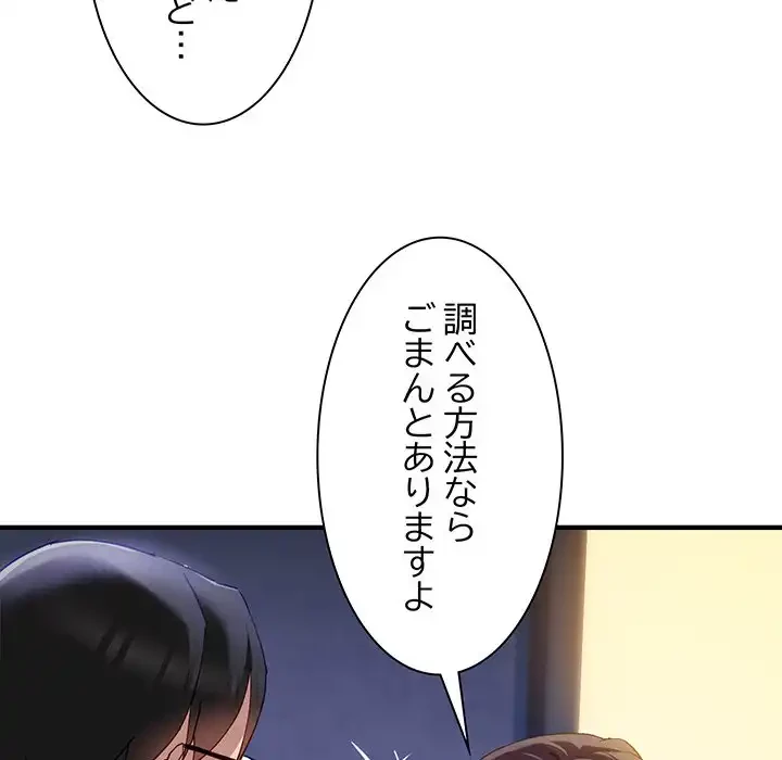 犬になっちゃった ! 第5話 - 91