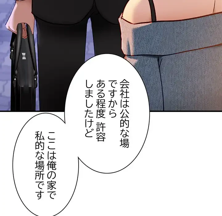 犬になっちゃった ! 第5話 - 98