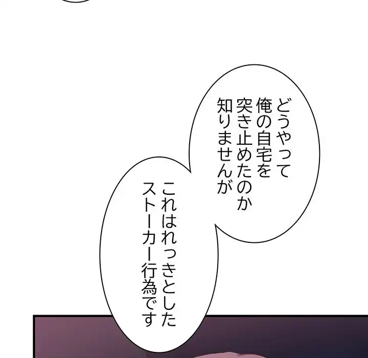 犬になっちゃった ! 第5話 - 99