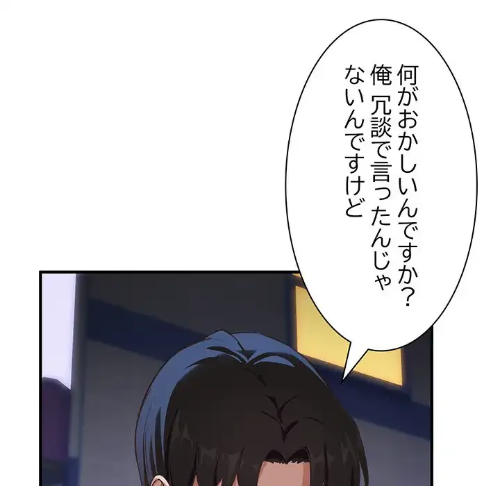 犬になっちゃった ! 第5話 - 108