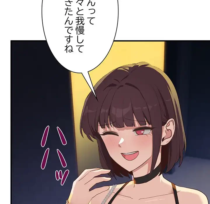 犬になっちゃった ! 第5話 - 111