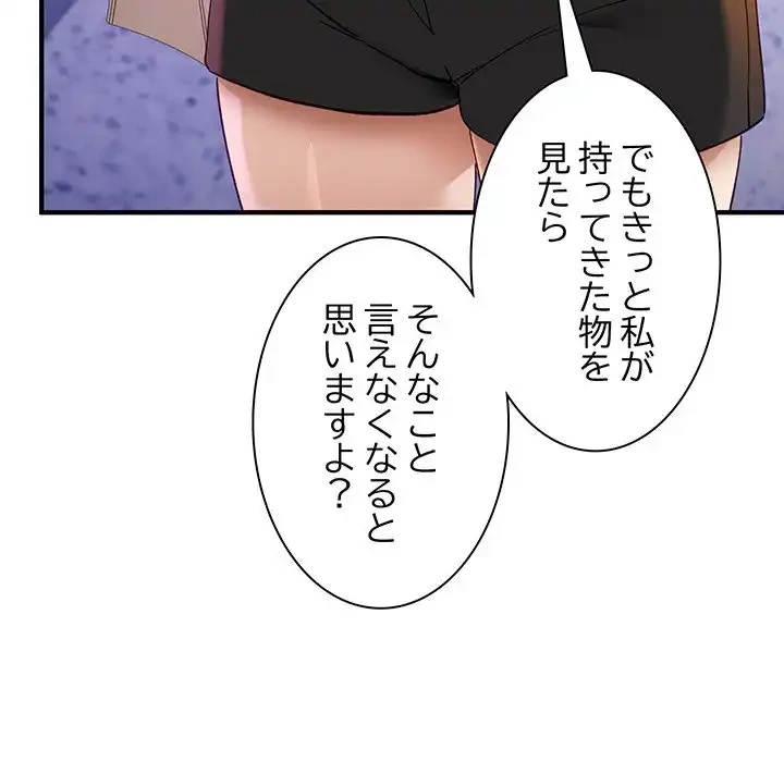 犬になっちゃった ! 第5話 - 113