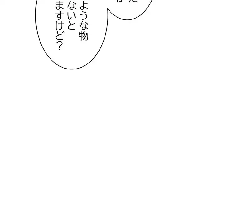 犬になっちゃった ! 第5話 - 117