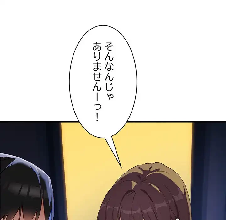 犬になっちゃった ! 第5話 - 118