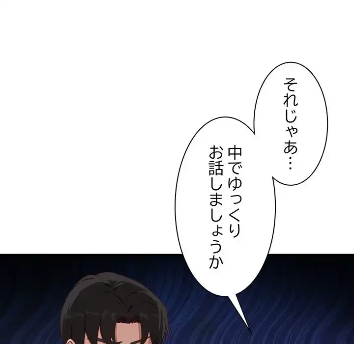 犬になっちゃった ! 第5話 - 141