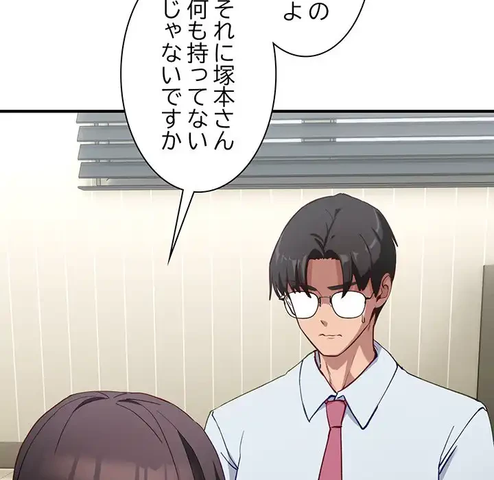 犬になっちゃった ! 第5話 - 150