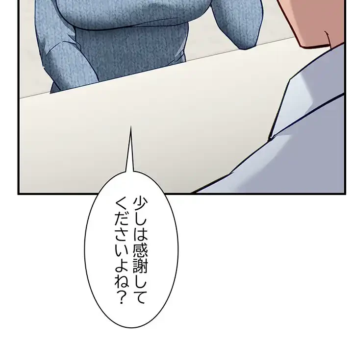 犬になっちゃった ! 第5話 - 154