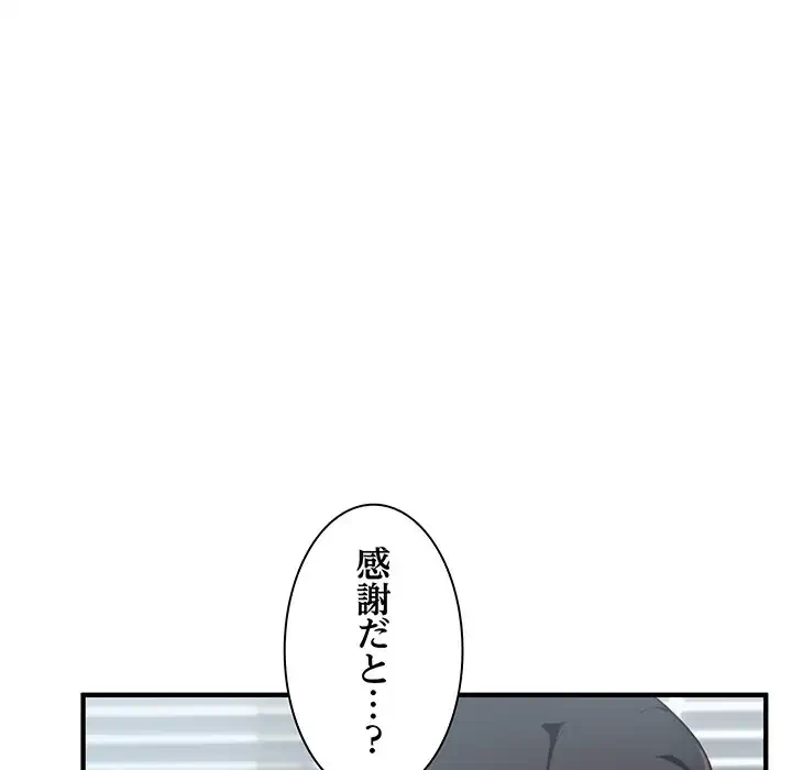 犬になっちゃった ! 第5話 - 155