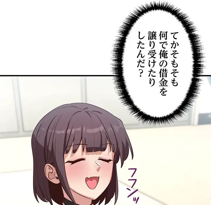 犬になっちゃった ! 第5話 - 158