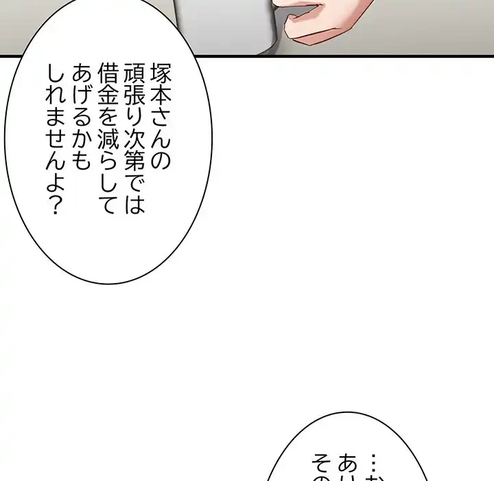 犬になっちゃった ! 第5話 - 166