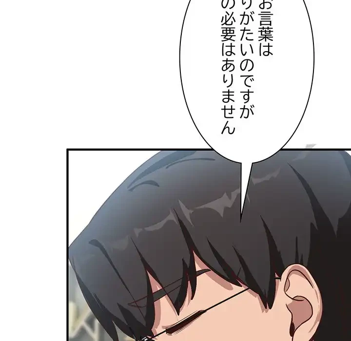 犬になっちゃった ! 第5話 - 167