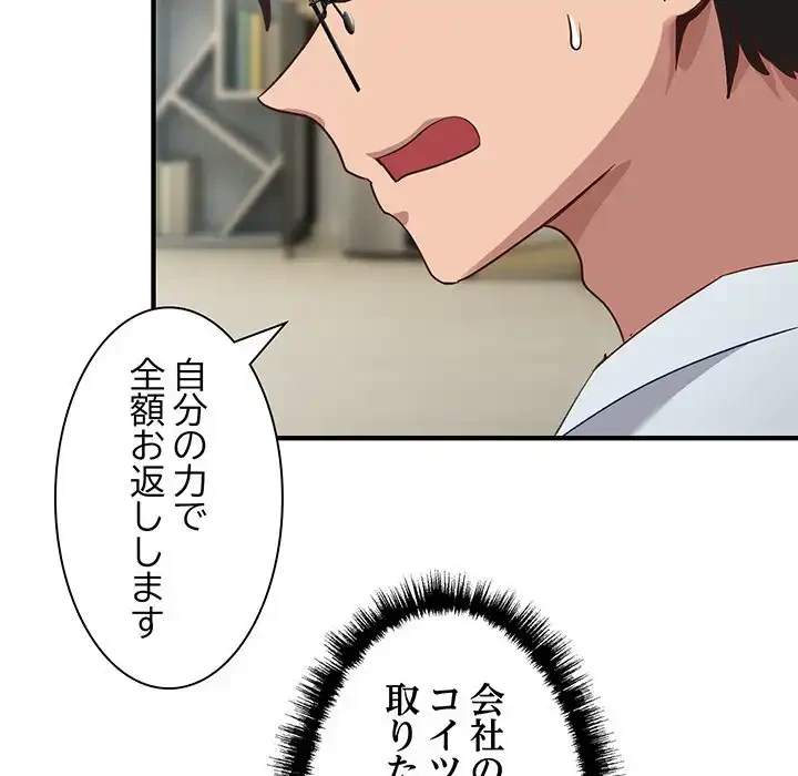 犬になっちゃった ! 第5話 - 168