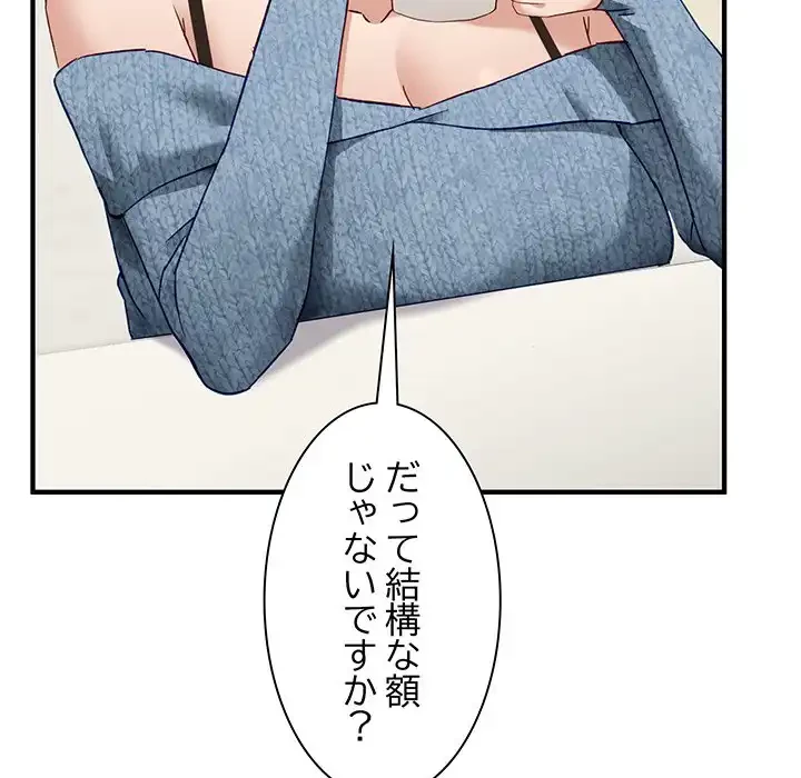 犬になっちゃった ! 第5話 - 171