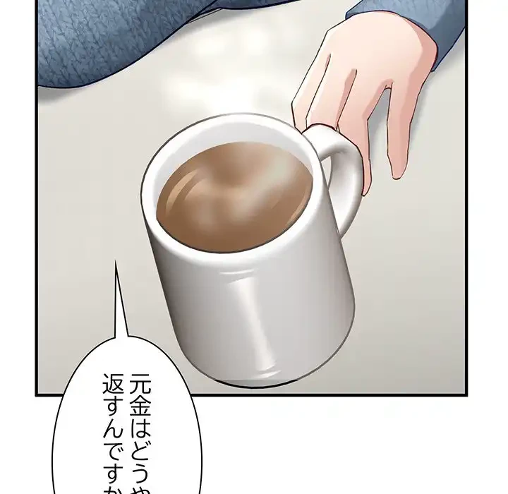 犬になっちゃった ! 第5話 - 173