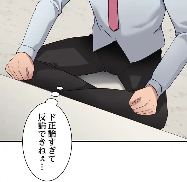 犬になっちゃった ! 第5話 - 176