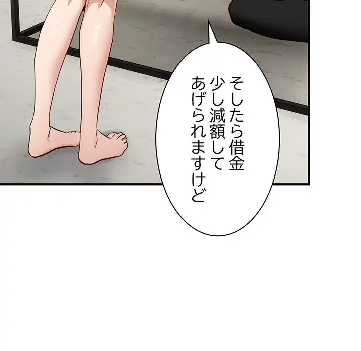 犬になっちゃった ! 第5話 - 179