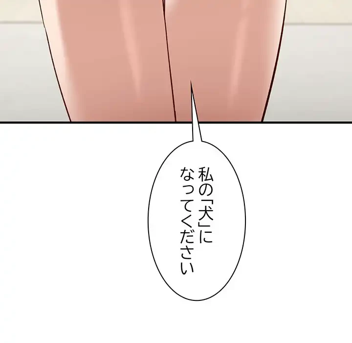 犬になっちゃった ! 第5話 - 185