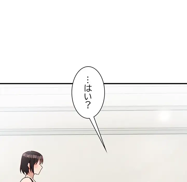 犬になっちゃった ! 第5話 - 186