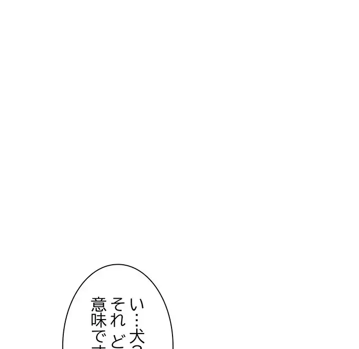 犬になっちゃった ! 第5話 - 188