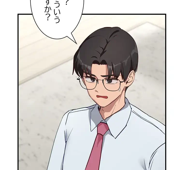 犬になっちゃった ! 第5話 - 189