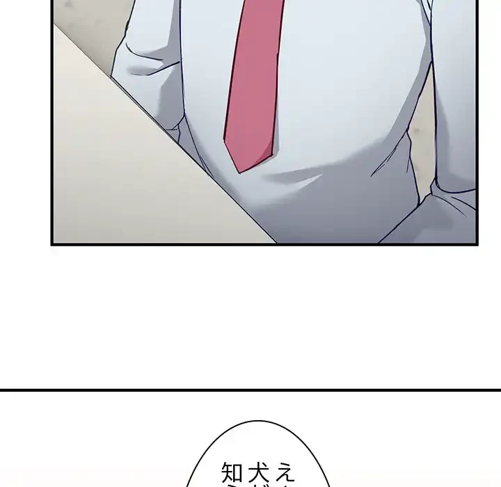 犬になっちゃった ! 第5話 - 190