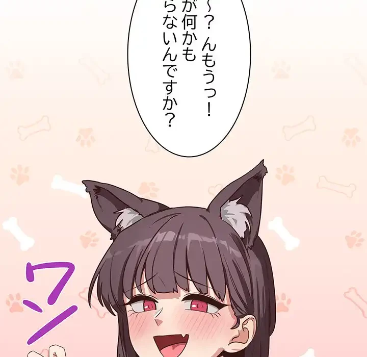 犬になっちゃった ! 第5話 - 191