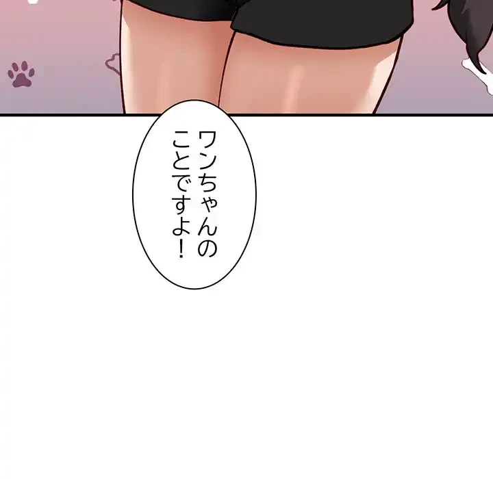 犬になっちゃった ! 第5話 - 193