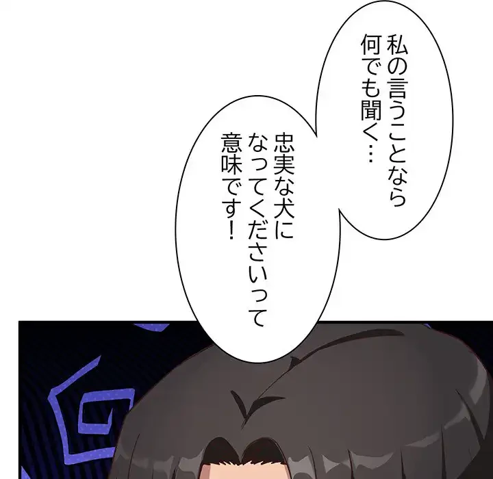 犬になっちゃった ! 第5話 - 194