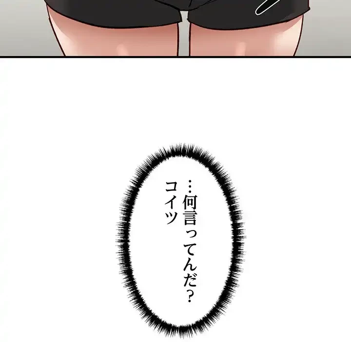 犬になっちゃった ! 第5話 - 199