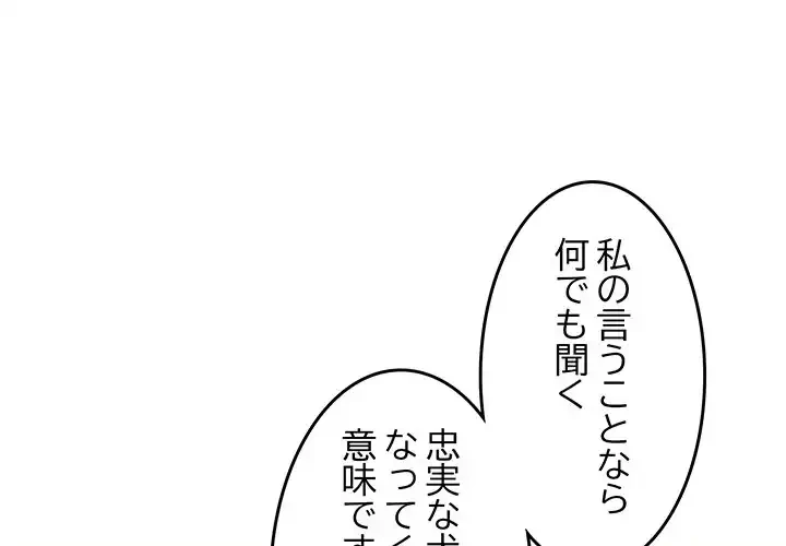 犬になっちゃった ! 第6話 - 1