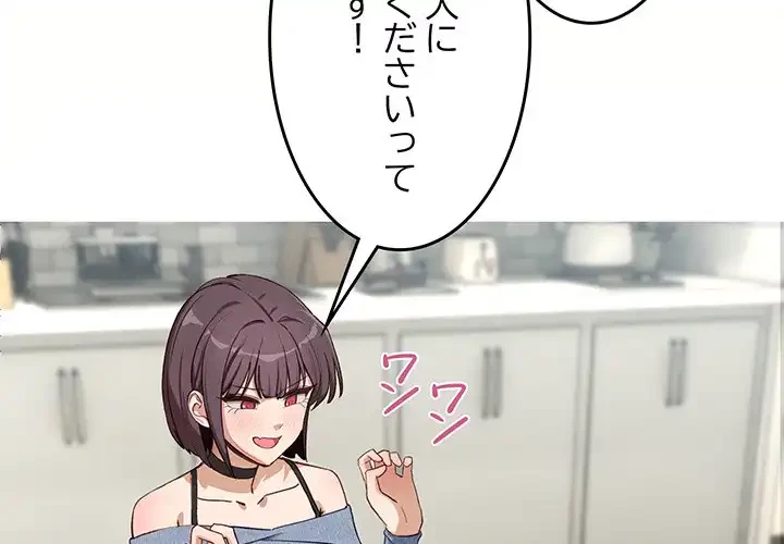 犬になっちゃった ! 第6話 - 2