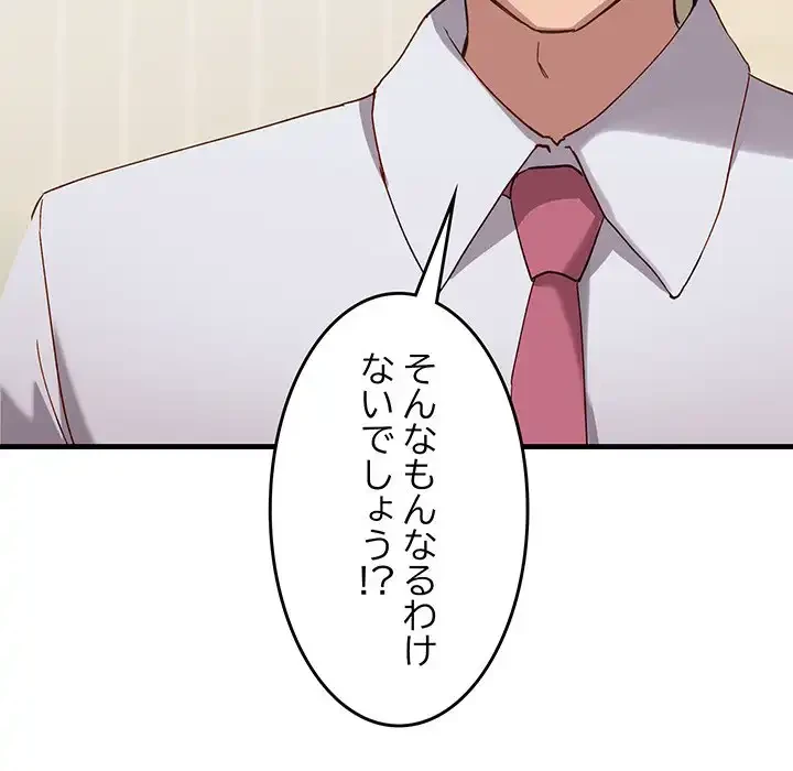 犬になっちゃった ! 第6話 - 7