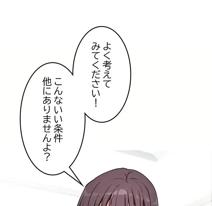 犬になっちゃった ! 第6話 - 8