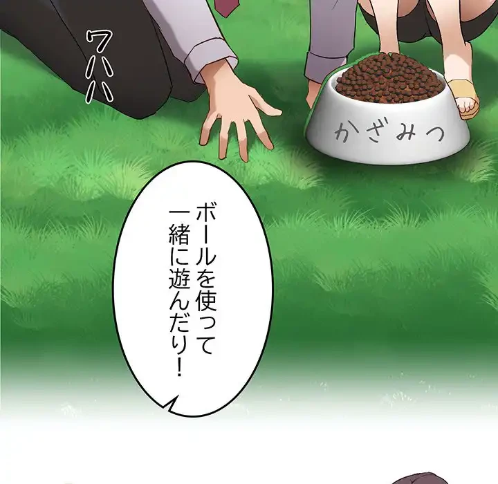 犬になっちゃった ! 第6話 - 16