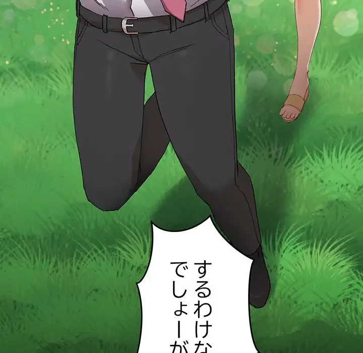 犬になっちゃった ! 第6話 - 18