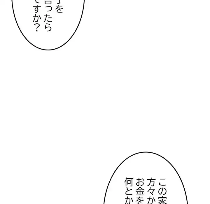 犬になっちゃった ! 第6話 - 25