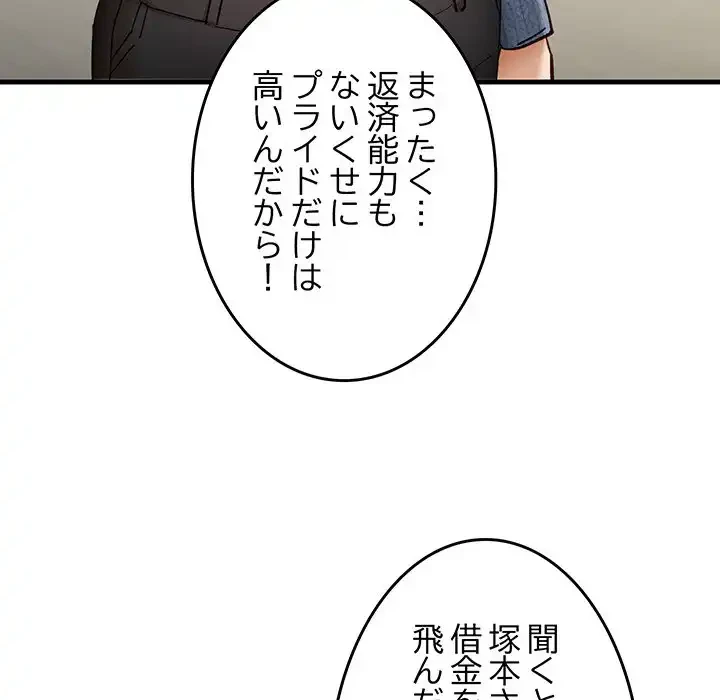 犬になっちゃった ! 第6話 - 33