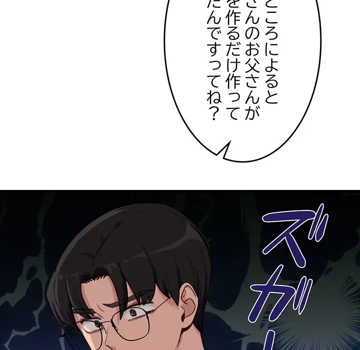 犬になっちゃった ! 第6話 - 34