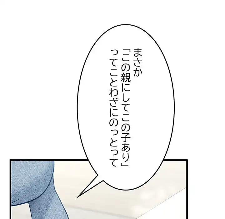 犬になっちゃった ! 第6話 - 37