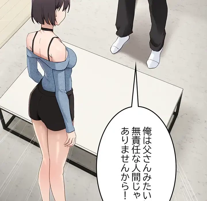 犬になっちゃった ! 第6話 - 48