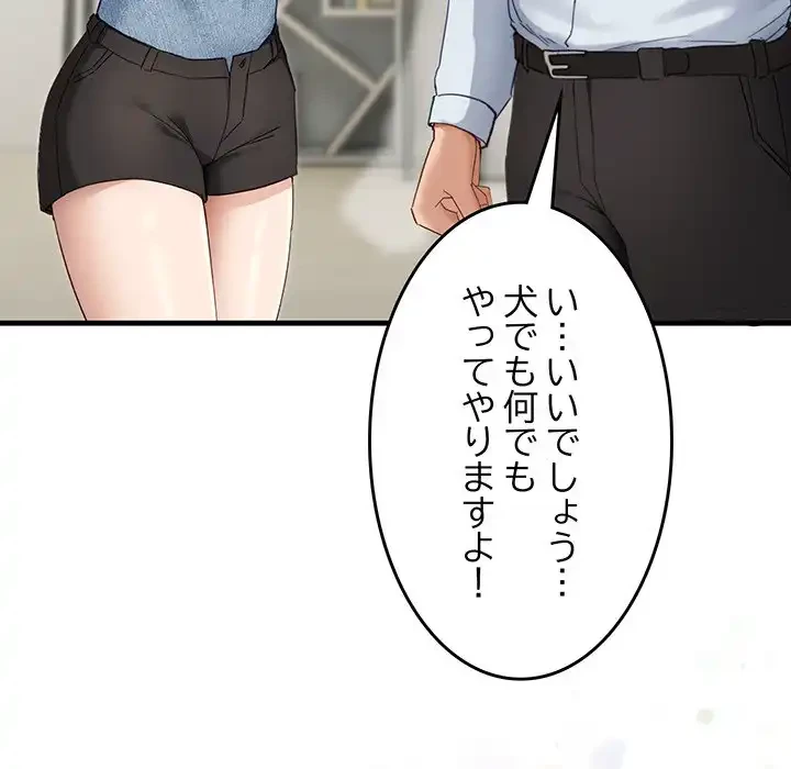 犬になっちゃった ! 第6話 - 51