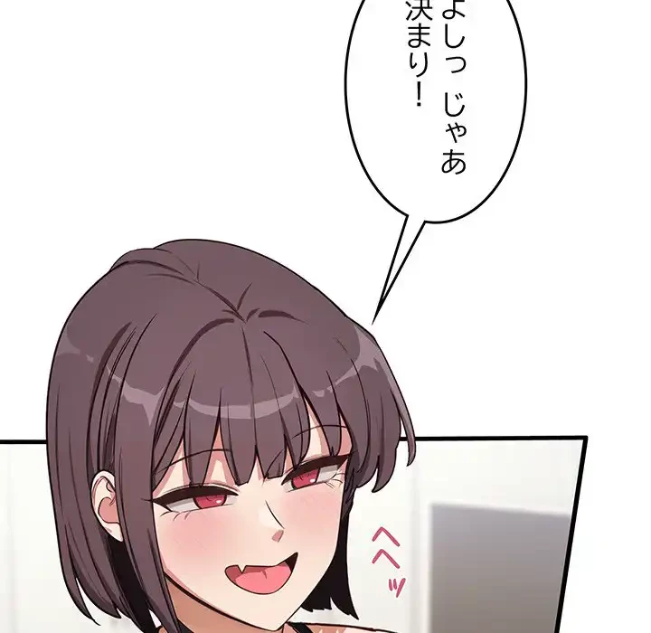 犬になっちゃった ! 第6話 - 54