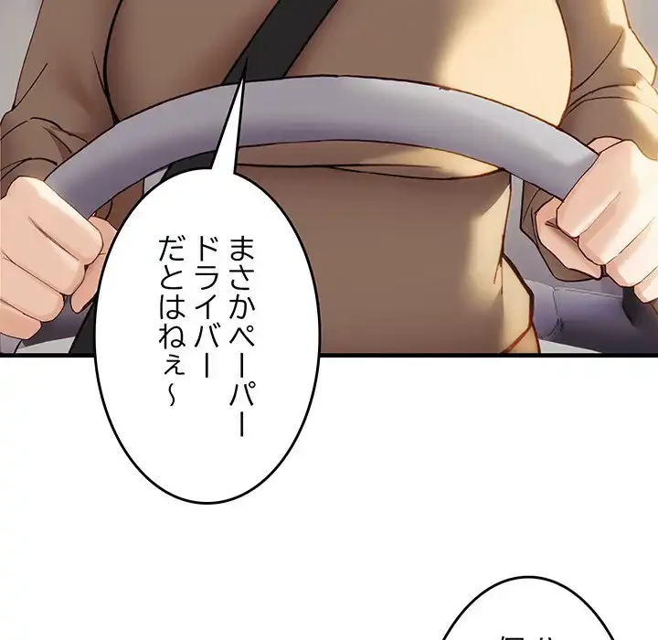 犬になっちゃった ! 第6話 - 66