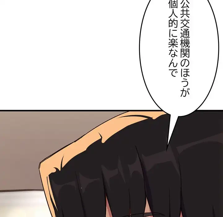 犬になっちゃった ! 第6話 - 67