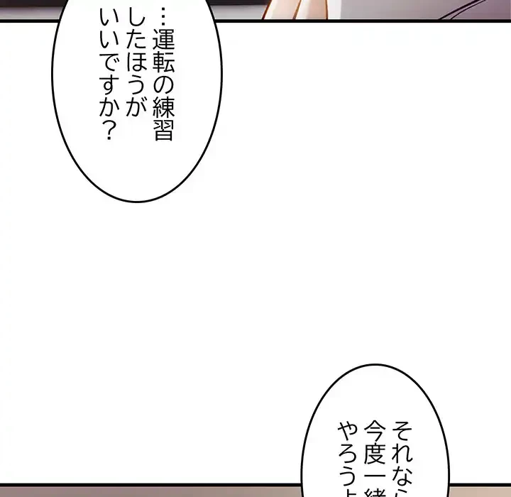 犬になっちゃった ! 第6話 - 69