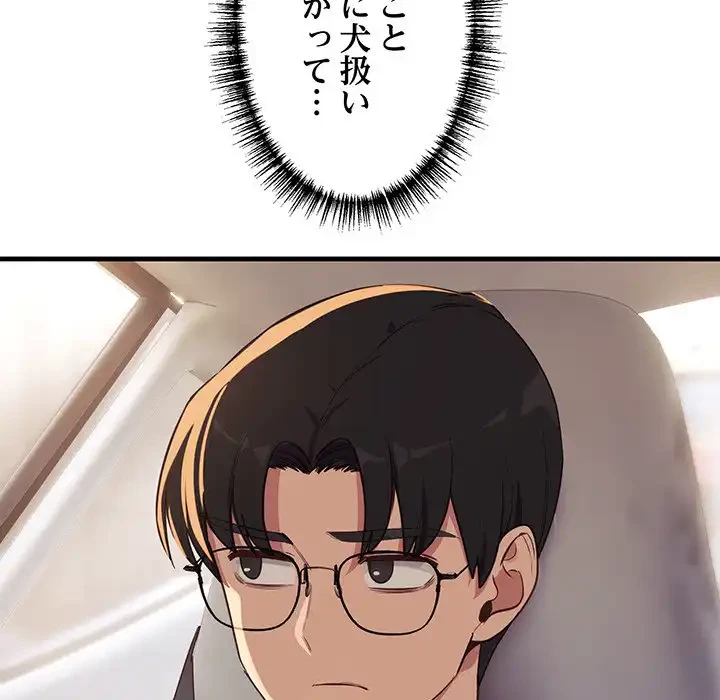 犬になっちゃった ! 第6話 - 73