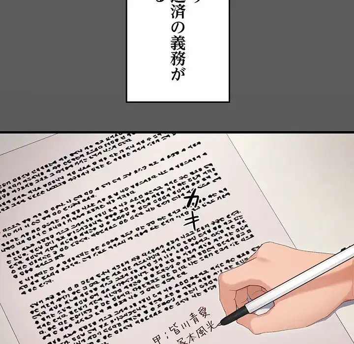 犬になっちゃった ! 第6話 - 77