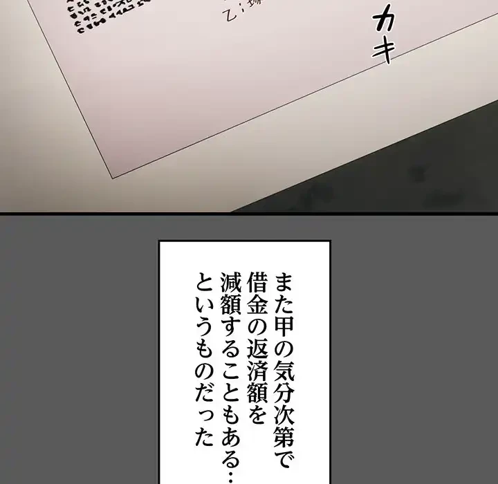 犬になっちゃった ! 第6話 - 78