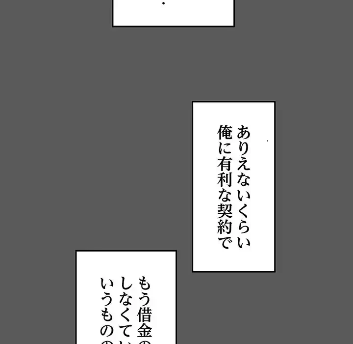 犬になっちゃった ! 第6話 - 79