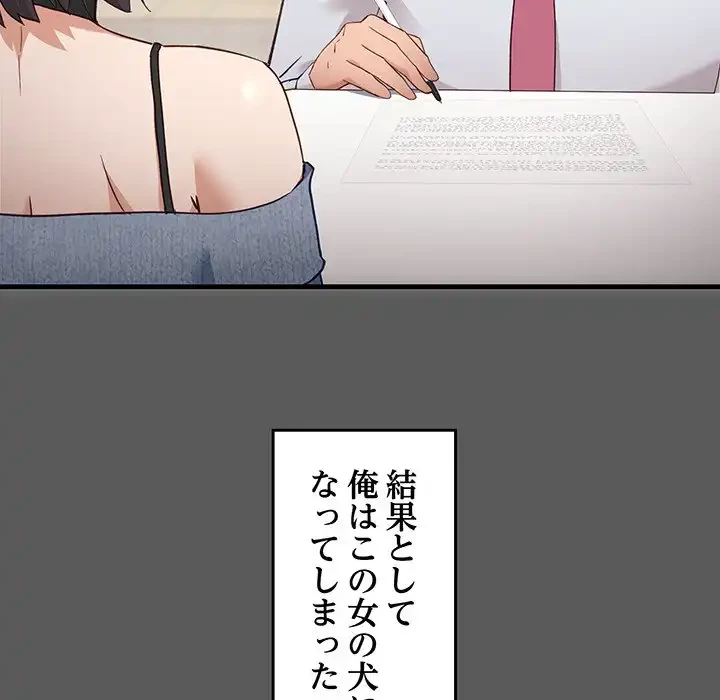 犬になっちゃった ! 第6話 - 81